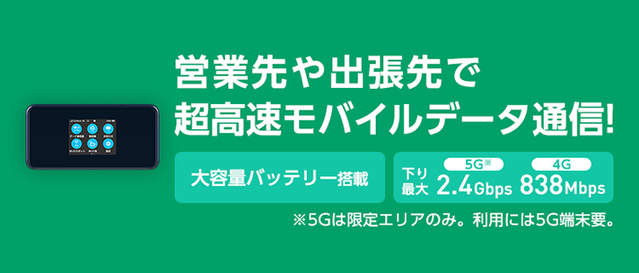 ビジネスシーンで活躍！モバイルWiFiルーター