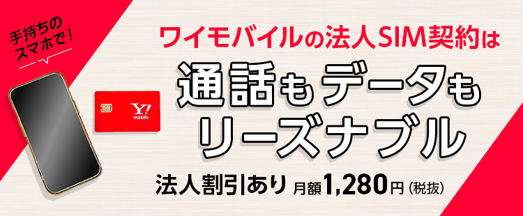 品質で選ぶ　音声・データSIMのバナー画像