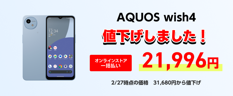 AQUOS wish4