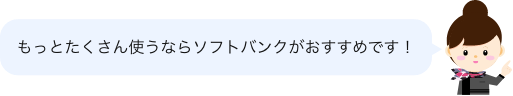 データ容量フキダシ