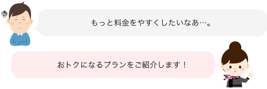 料金フキダシ